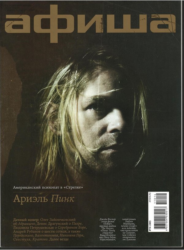 Обложка № 14 (302)